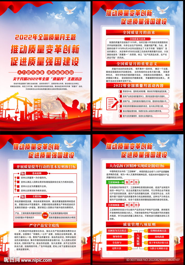全国质量月挂图