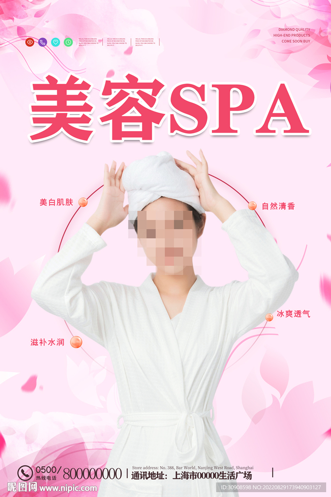 美容SPA