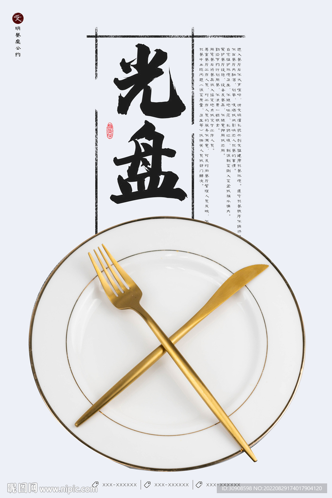 光盘行动