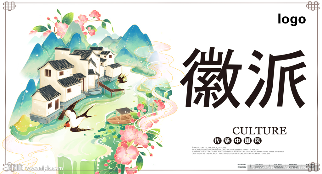 徽派