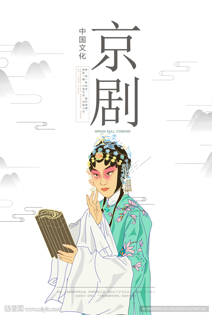 京剧