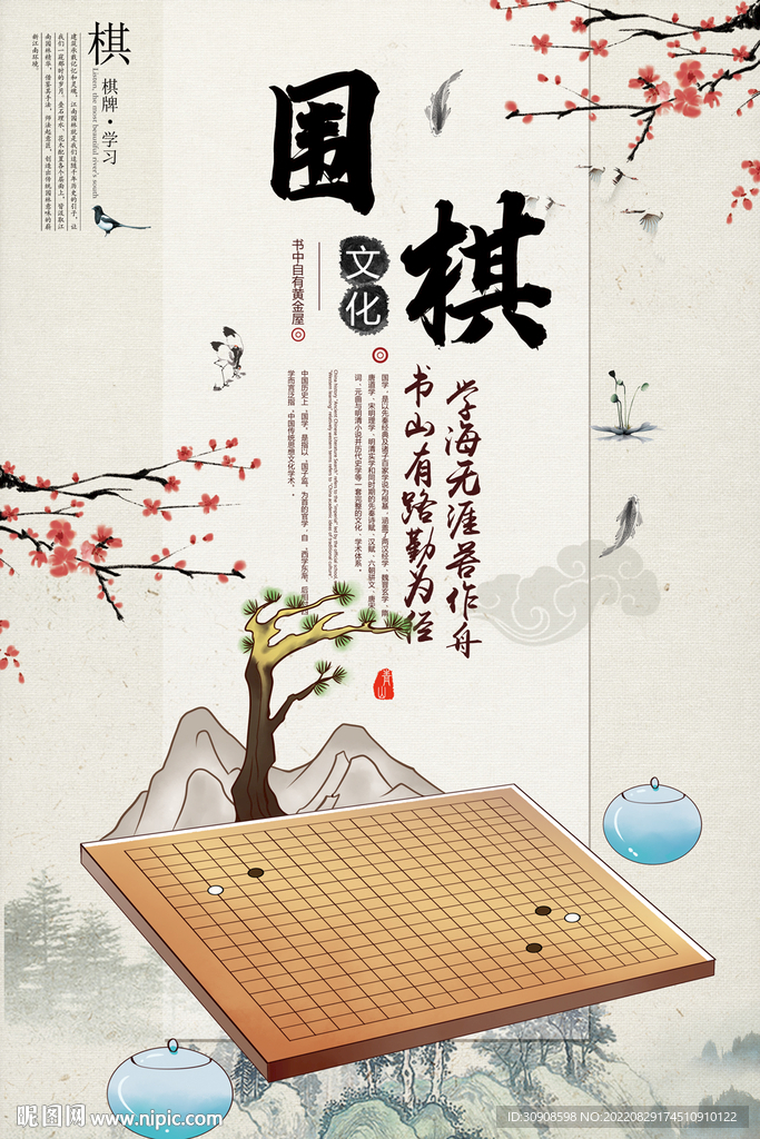 围棋