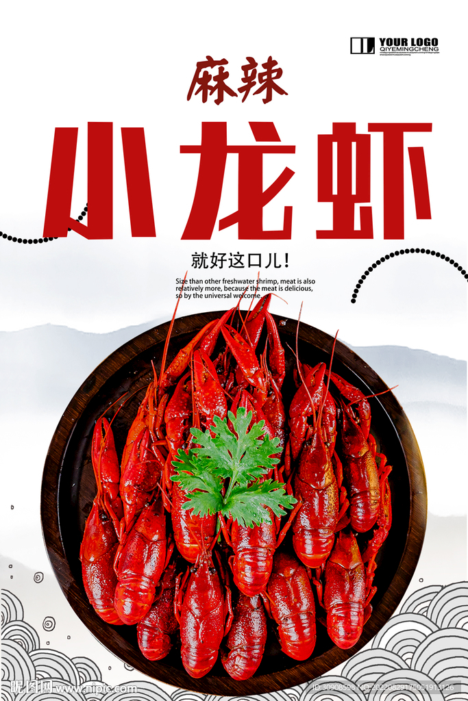 小龙虾
