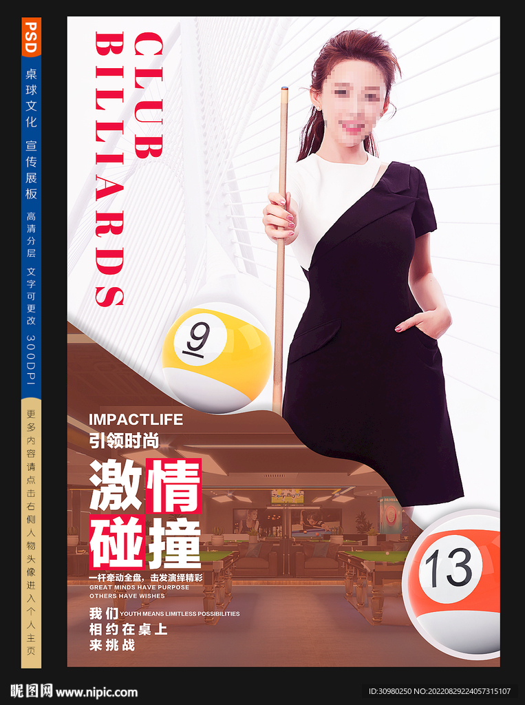 台球海报