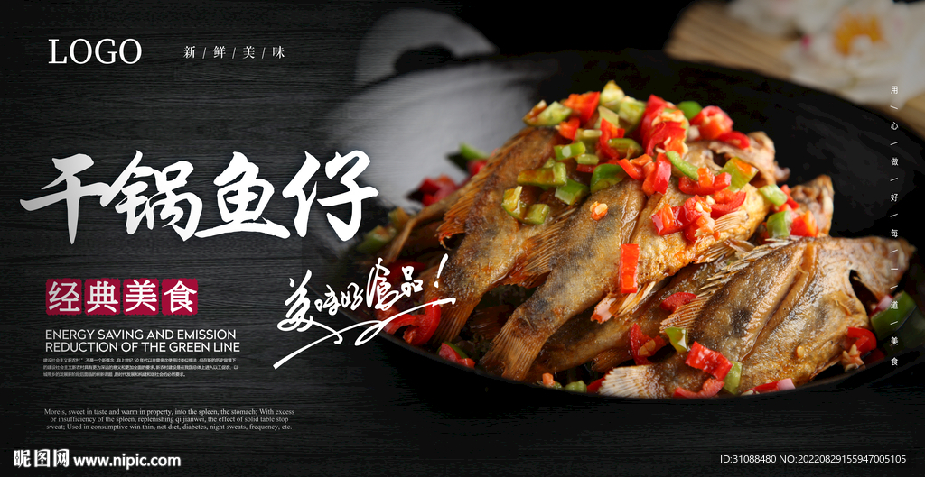 干锅鱼仔海报