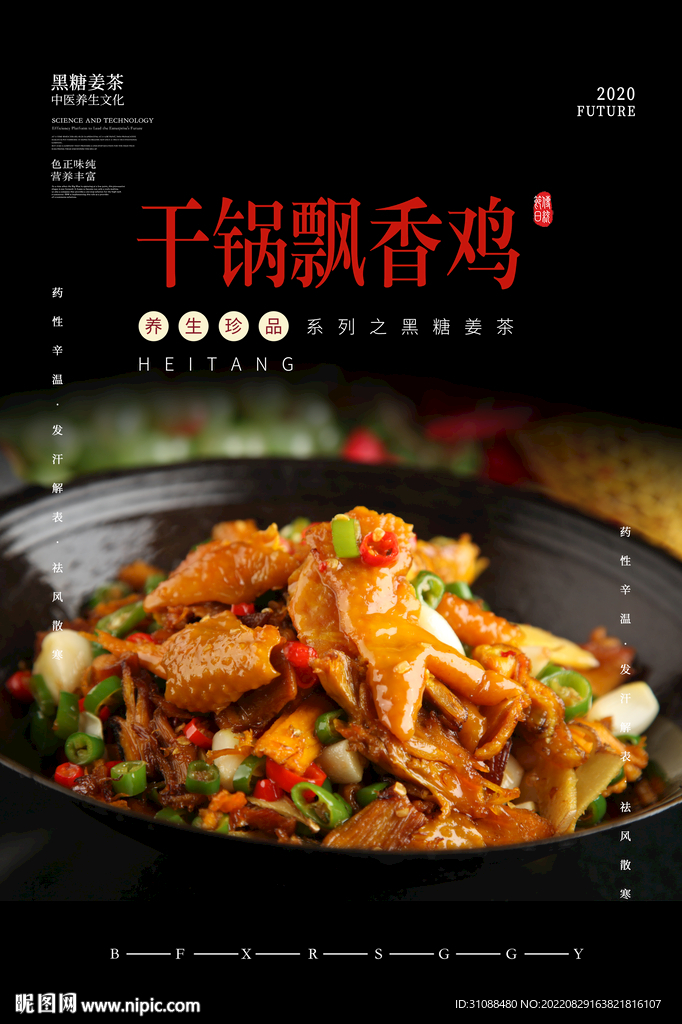 干锅飘香鸡