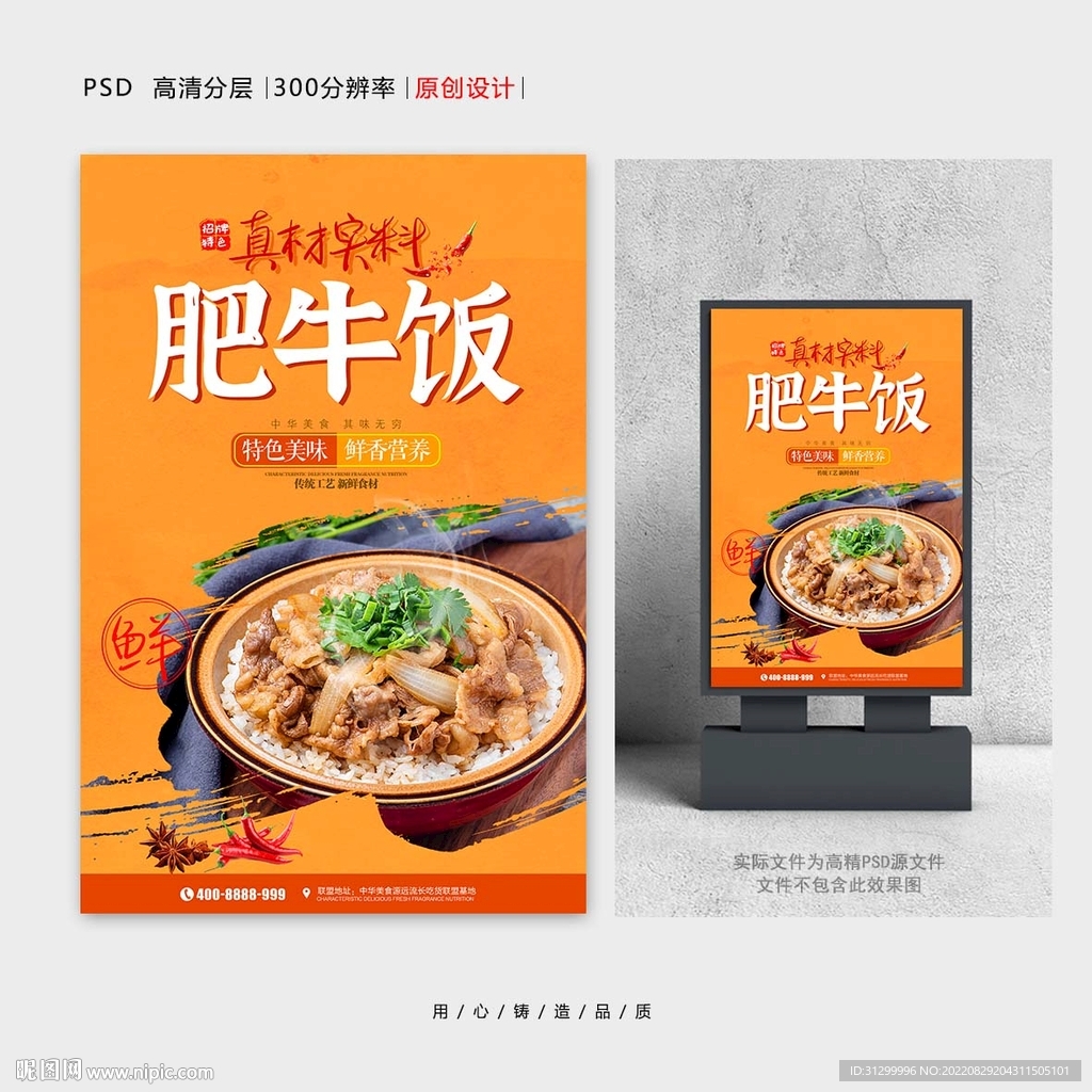 肥牛饭