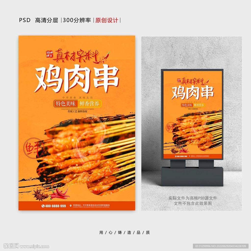 鸡肉串