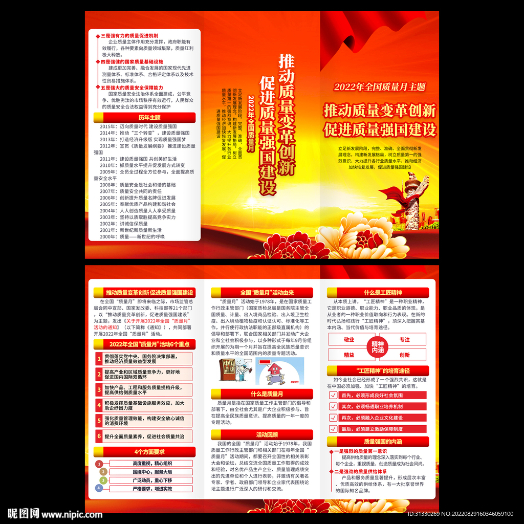 全国质量月三折页