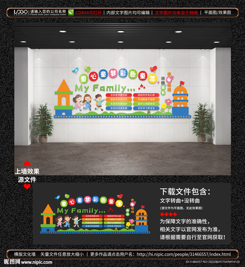幼儿园文化墙