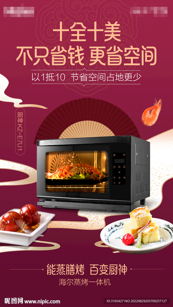蒸烤箱海报