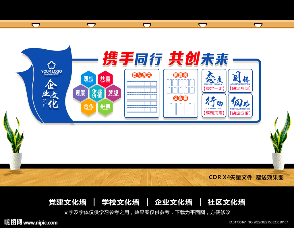 公司文化墙