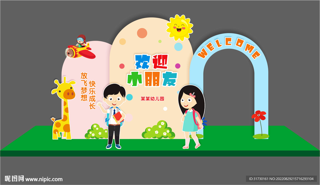 我们开学啦