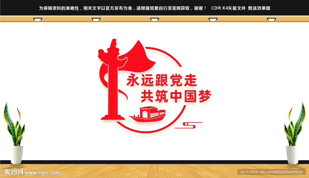 永远跟党走