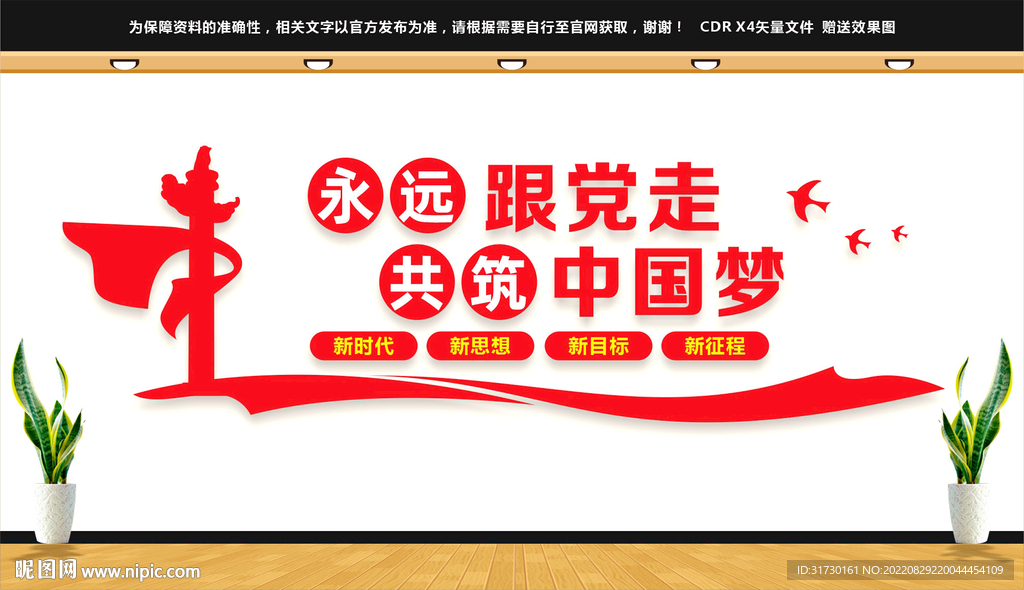 永远跟党走