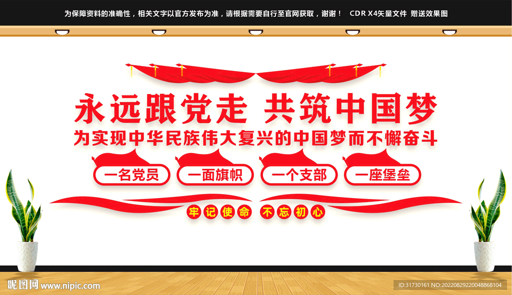 永远跟党走