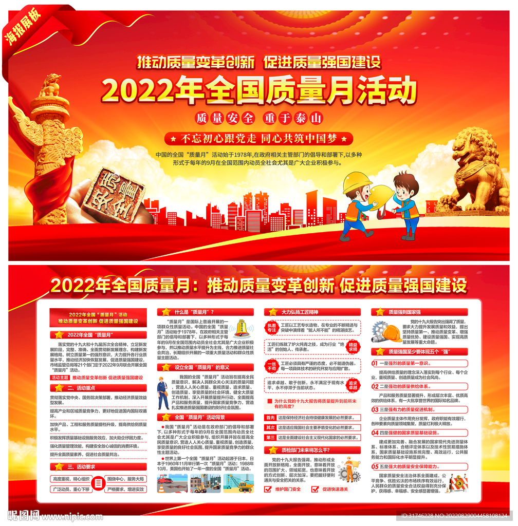 2022全国质量月