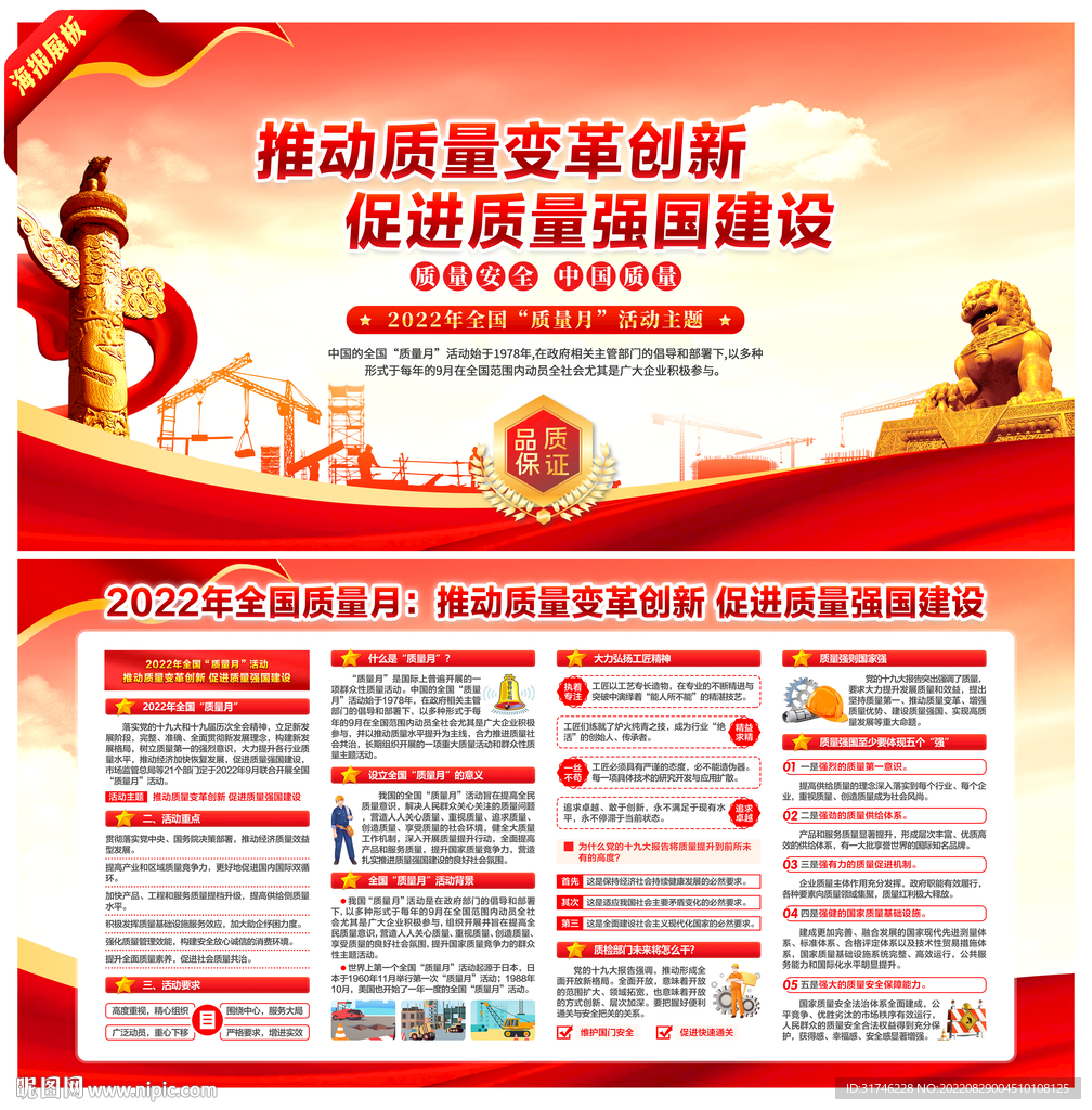 全国质量月