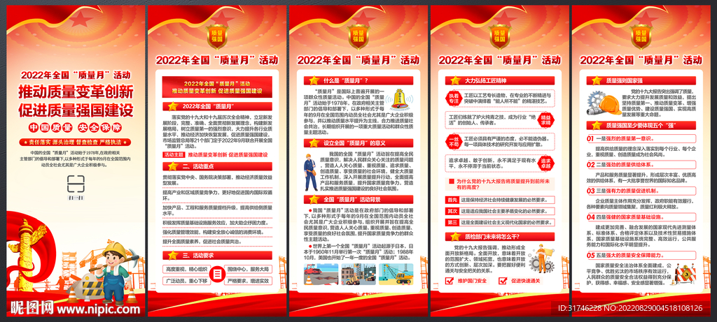 2022年全国质量月展架