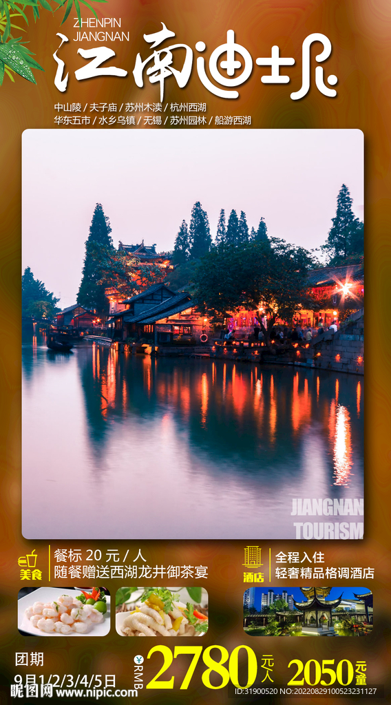 江南旅游