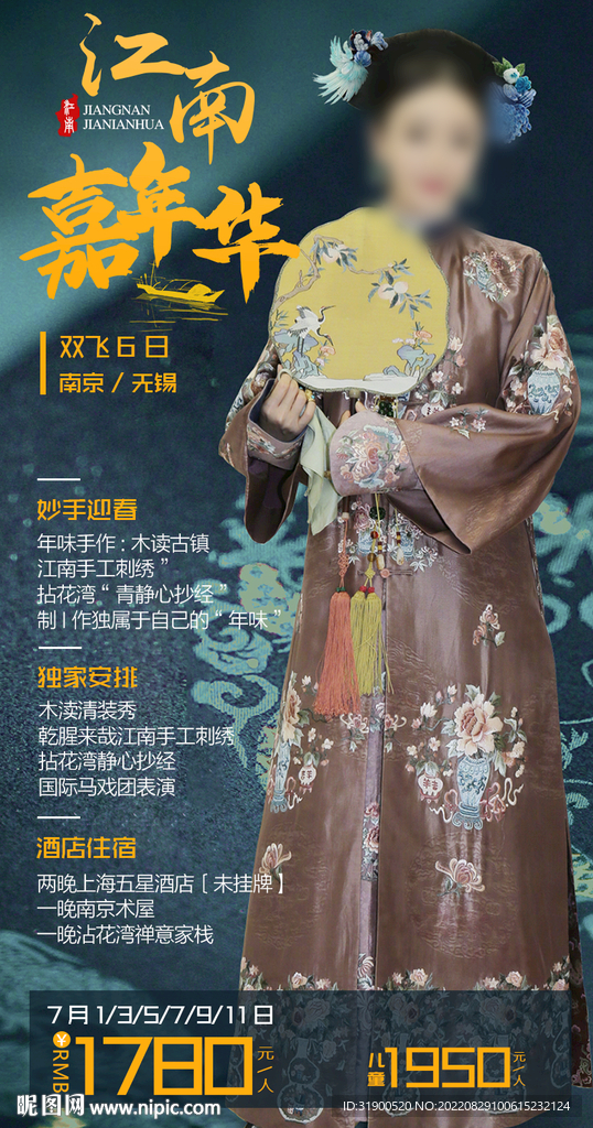 江南旅游