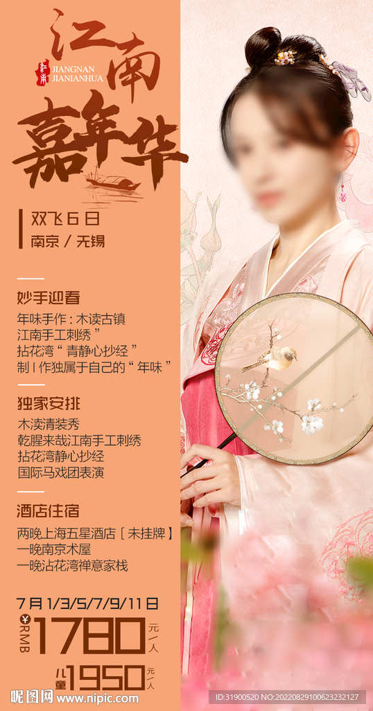 江南旅游