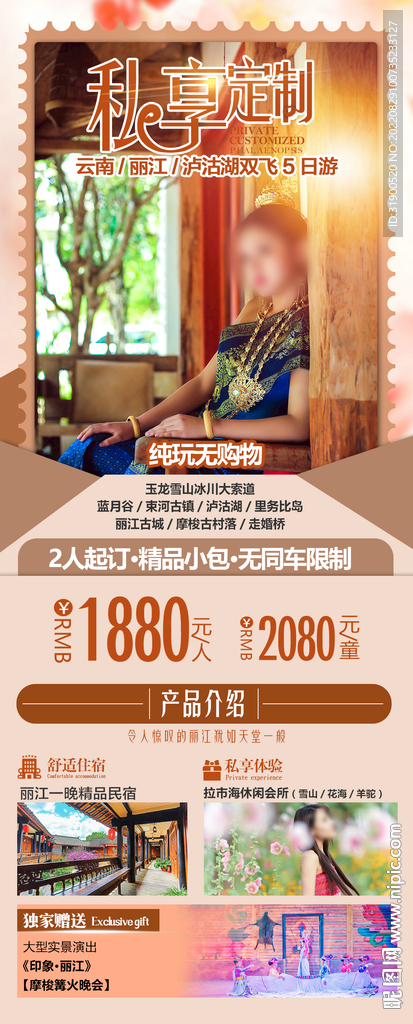 云南旅游