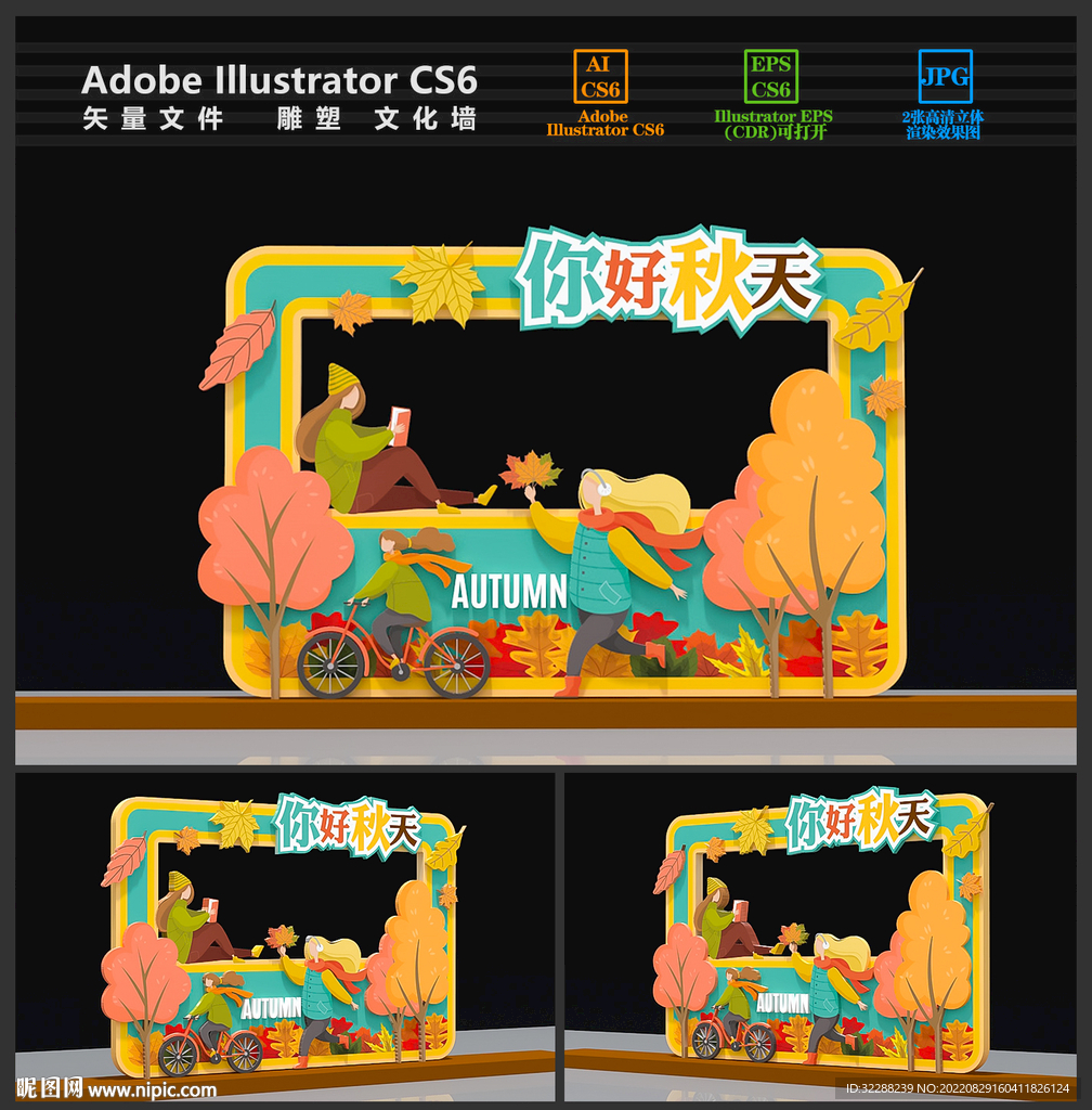 秋天拍照框