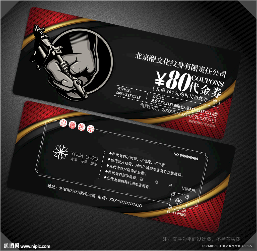 纹身代金券
