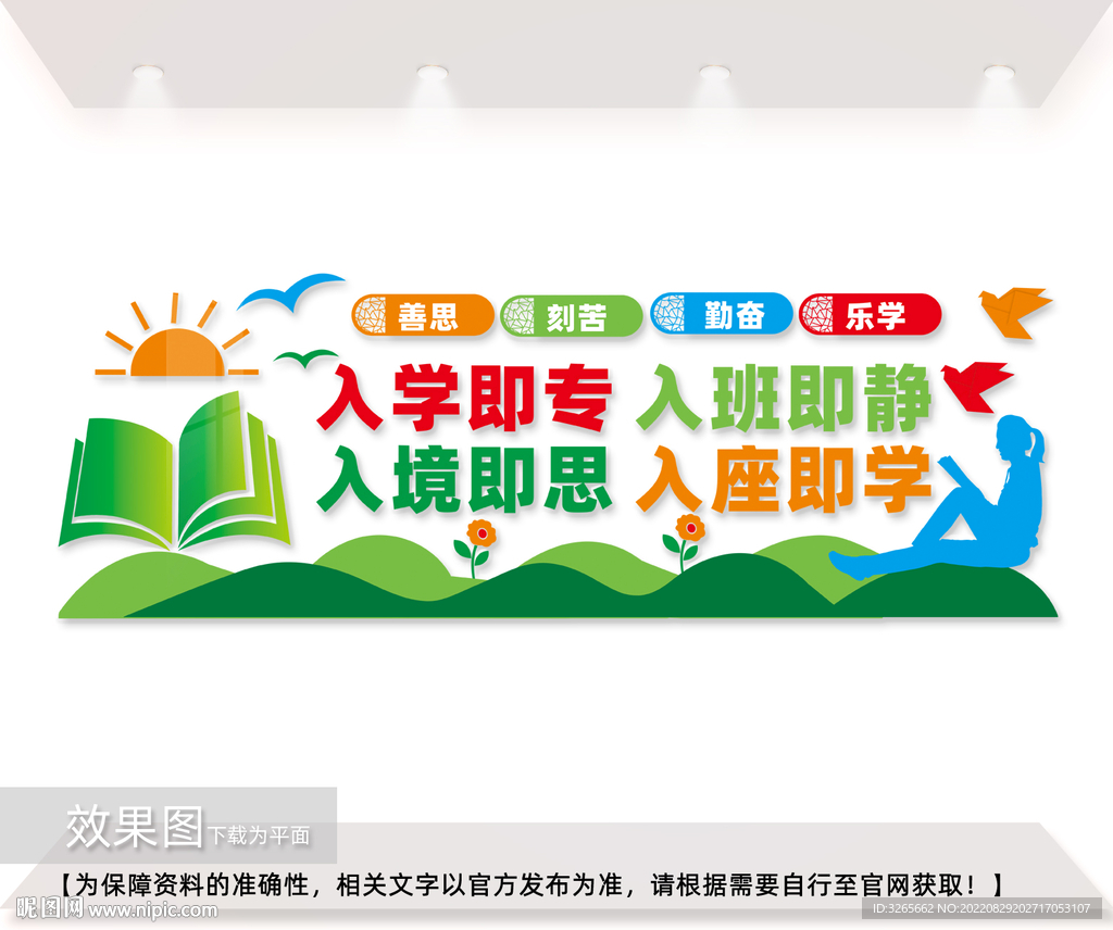 校园文化墙图片