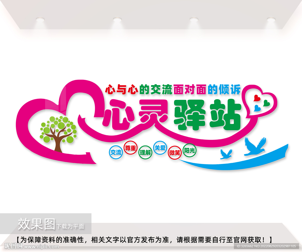 心理咨询室文化墙图片