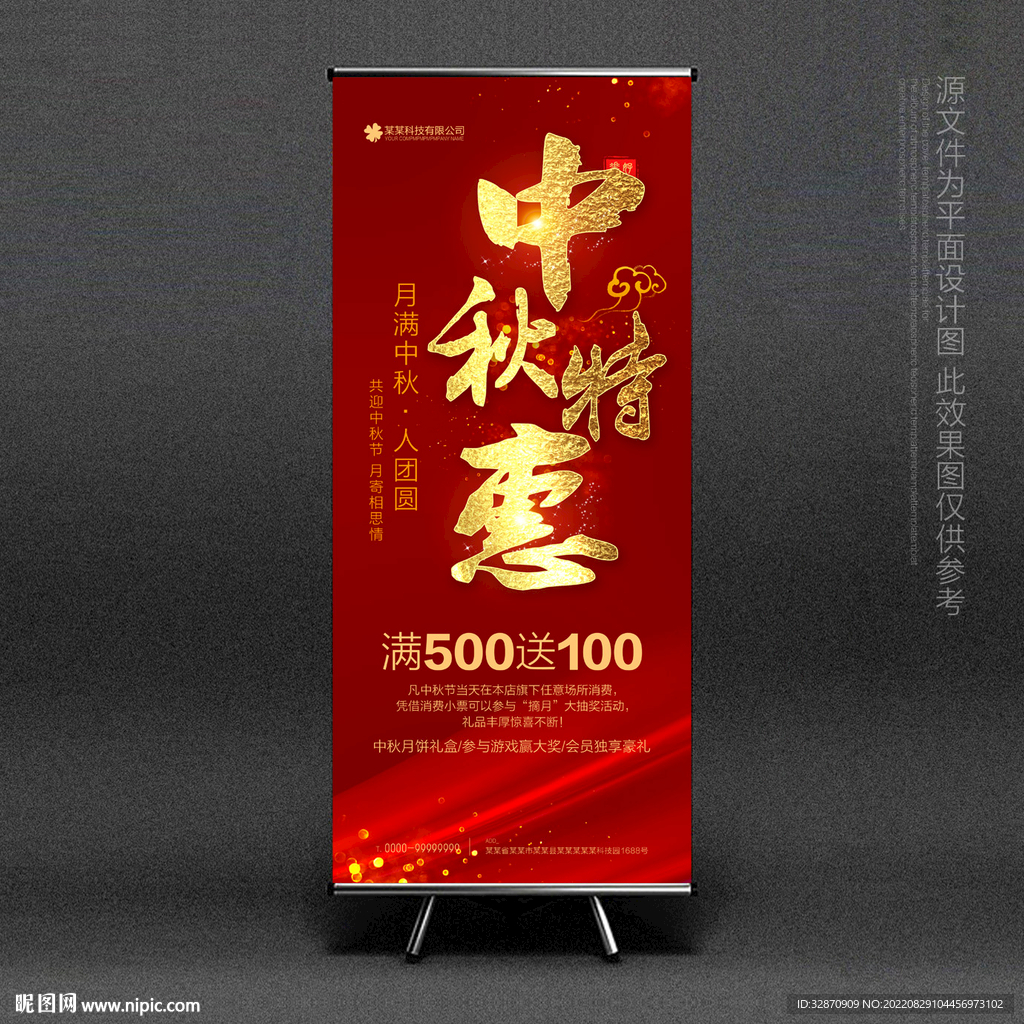 中秋特惠