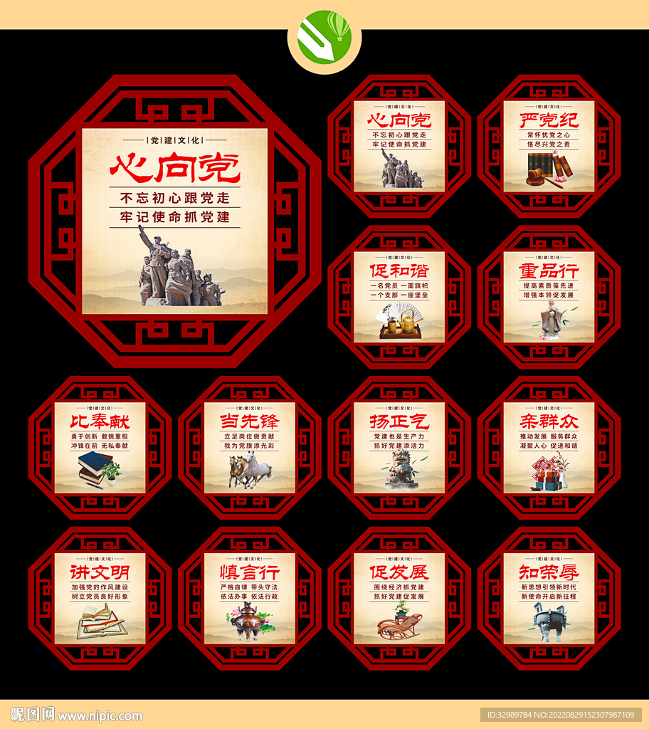 党建文化