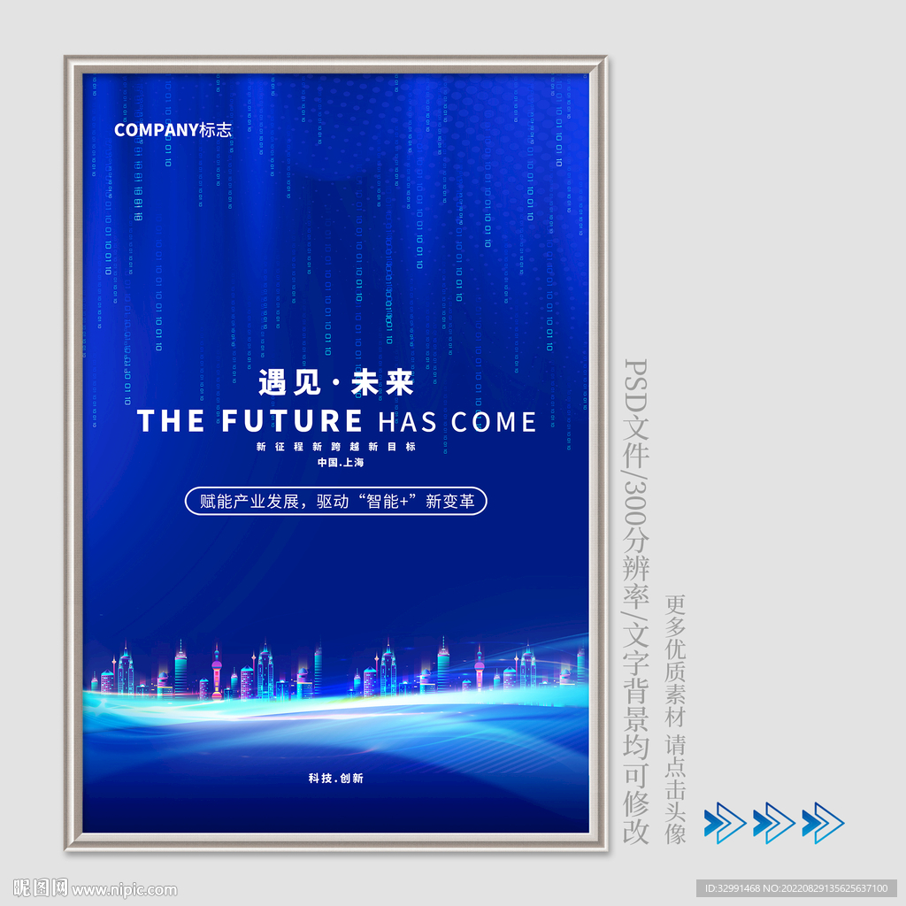 科技海报
