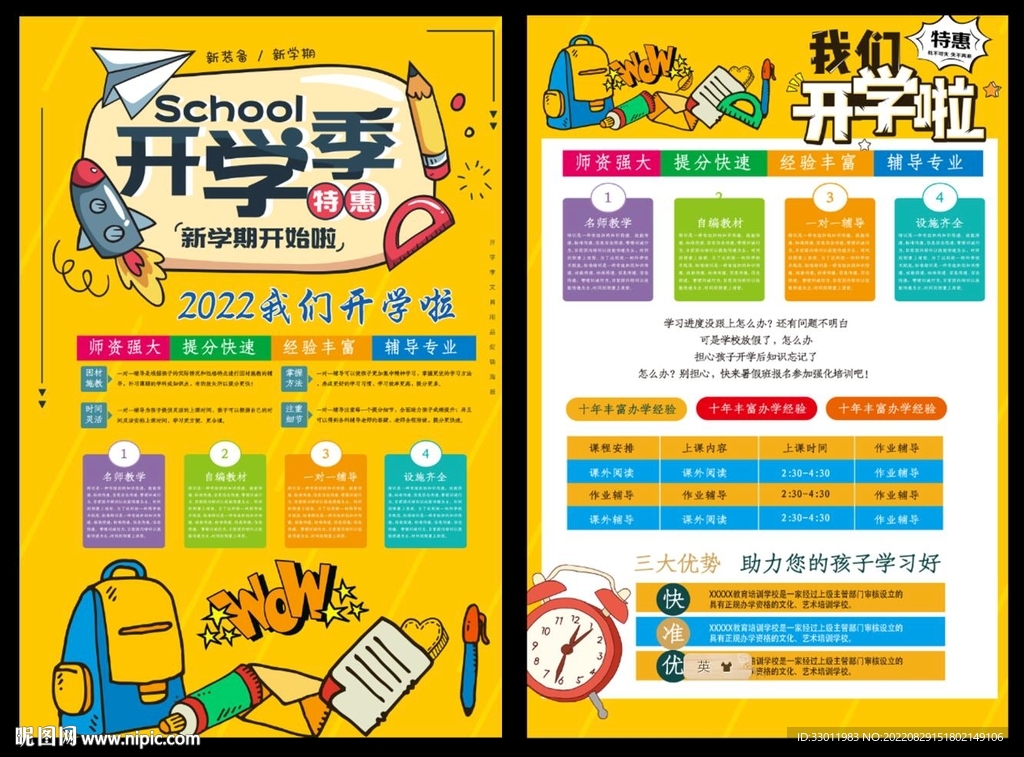 开学单页