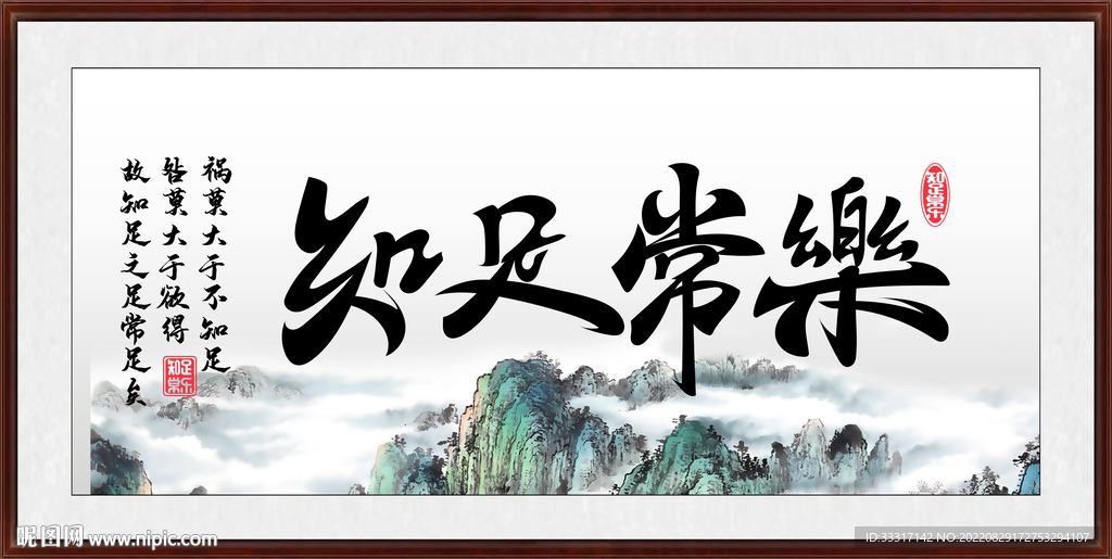 知足常乐