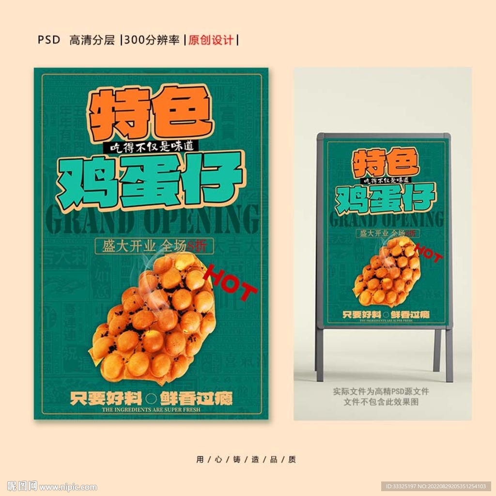 鸡蛋仔