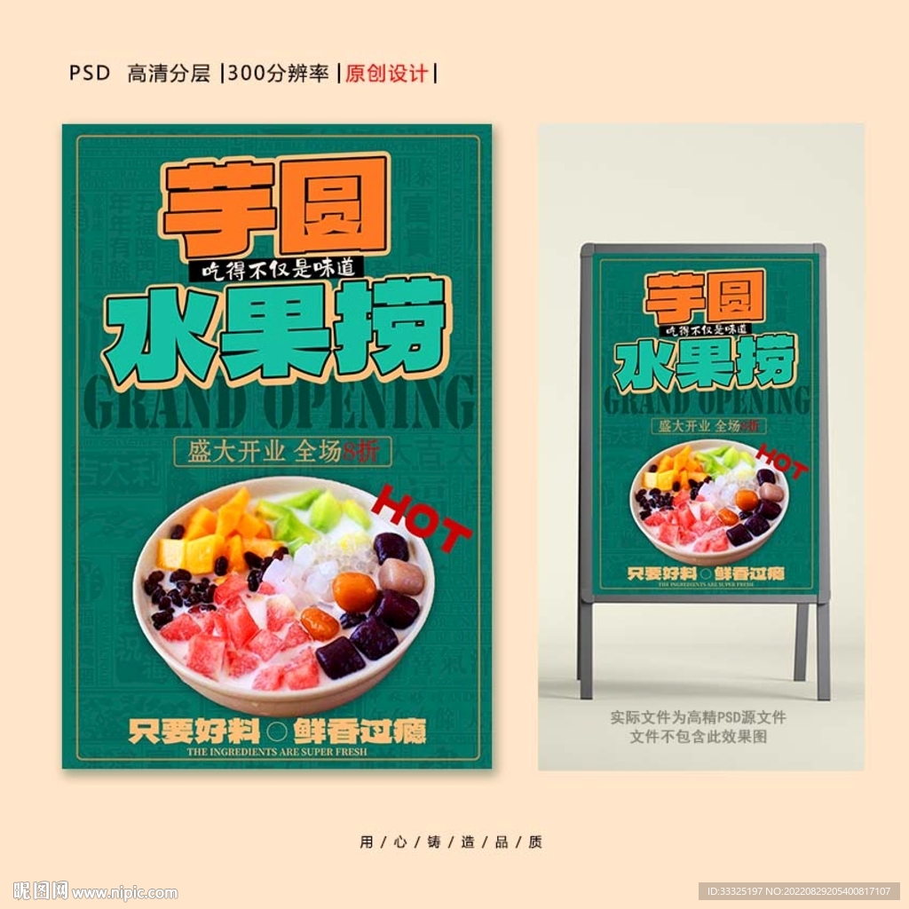 芋圆水果捞