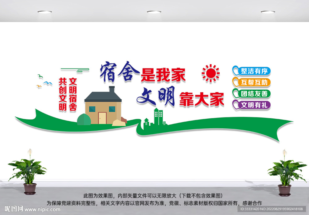 宿舍文化墙
