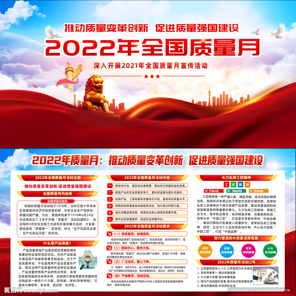 2022年全国质量月