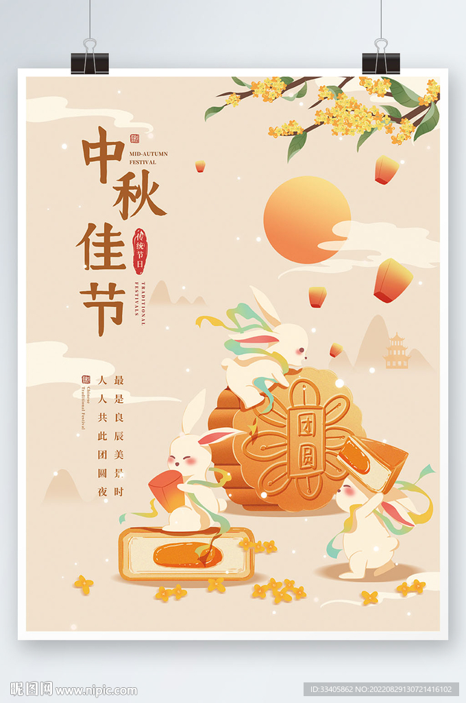 可爱卡通中秋节日宣传海报 