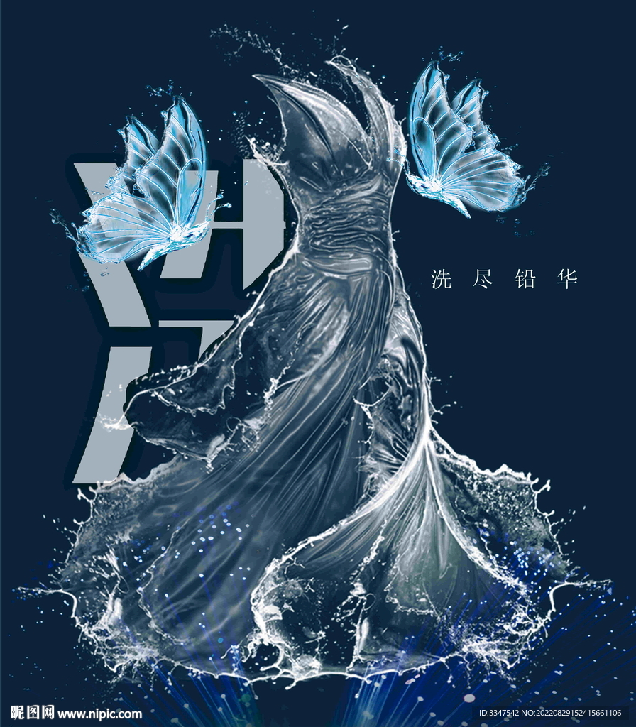 洗