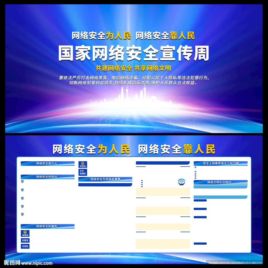 网络安全宣传周