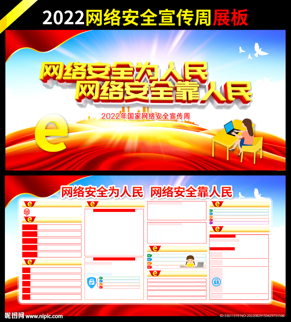 网络安全宣传周