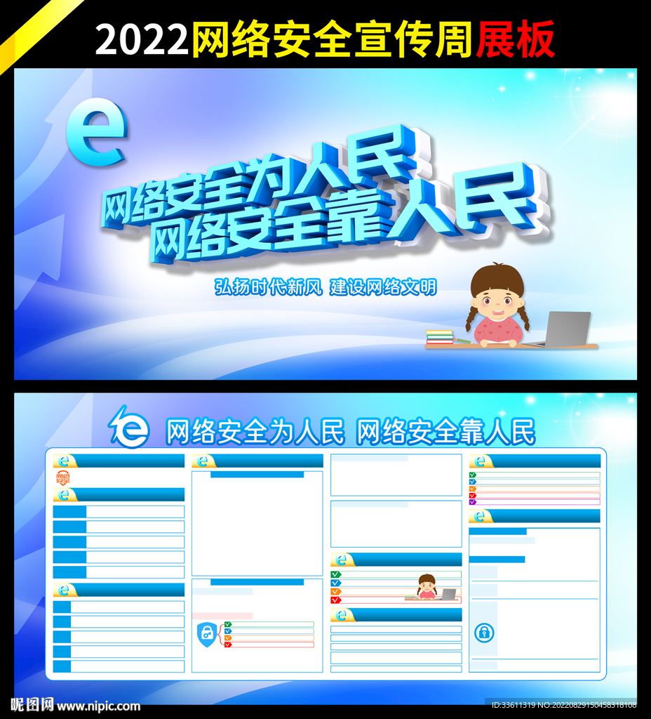 网络安全宣传周