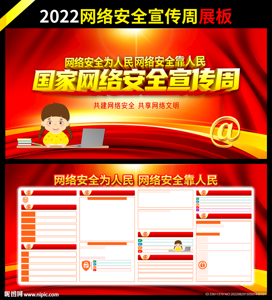 网络安全宣传周