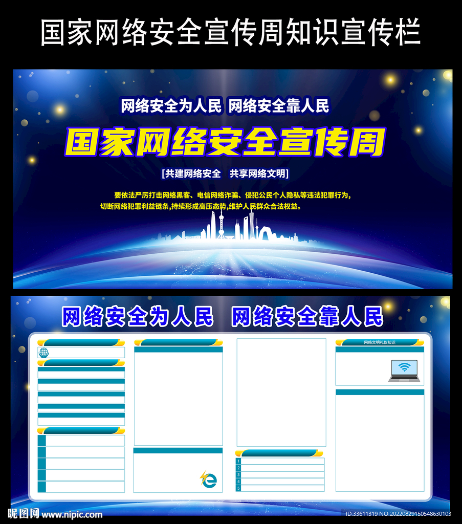 网络安全宣传周