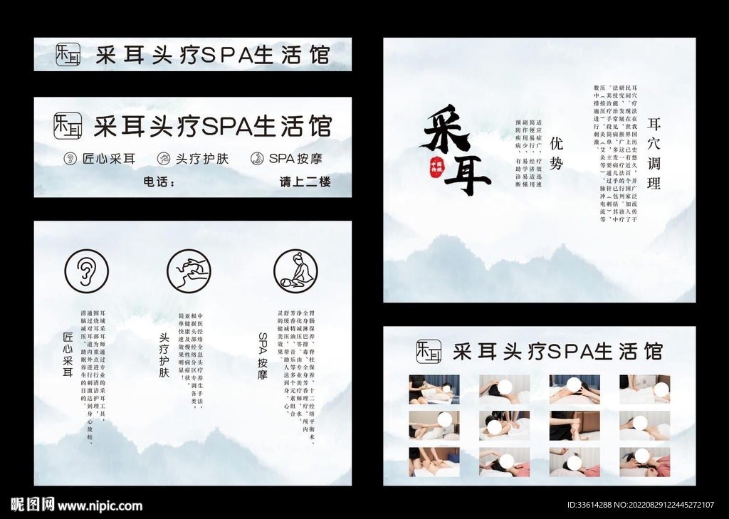 采耳  SPA