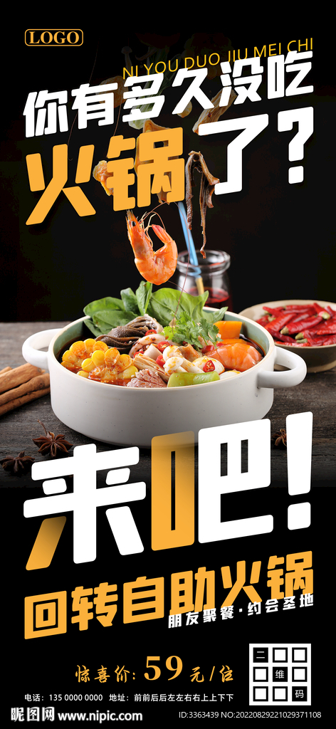 回转火锅自助促销海报