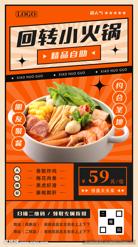 自助回转小火锅海报